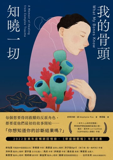 【電子書】我的骨頭知曉一切