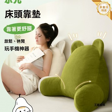 【護腰護頸神器】床頭靠墊 大靠背 孕婦枕 懶人沙發 飄窗靠枕 加厚記憶棉 可拆洗 多功能倚靠 床上看書玩手機伴侶