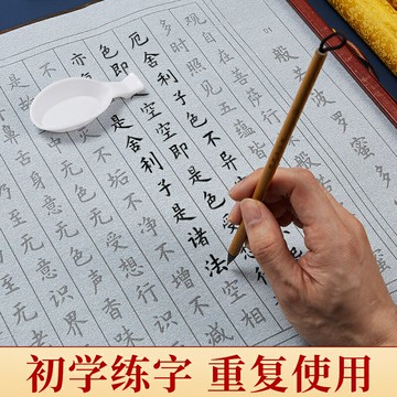 心經小楷練毛筆字帖水寫布套裝小學生初學者練字專用入門臨摹蘭亭集序書法練字紙水寫書法布仿宣紙練毛筆字的
