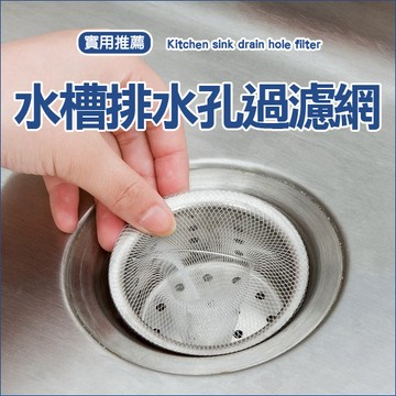 排水孔過濾網(100入) 廚餘 菜渣 垃圾 毛髮 殘渣 排水管 防堵 水槽【T038】color me