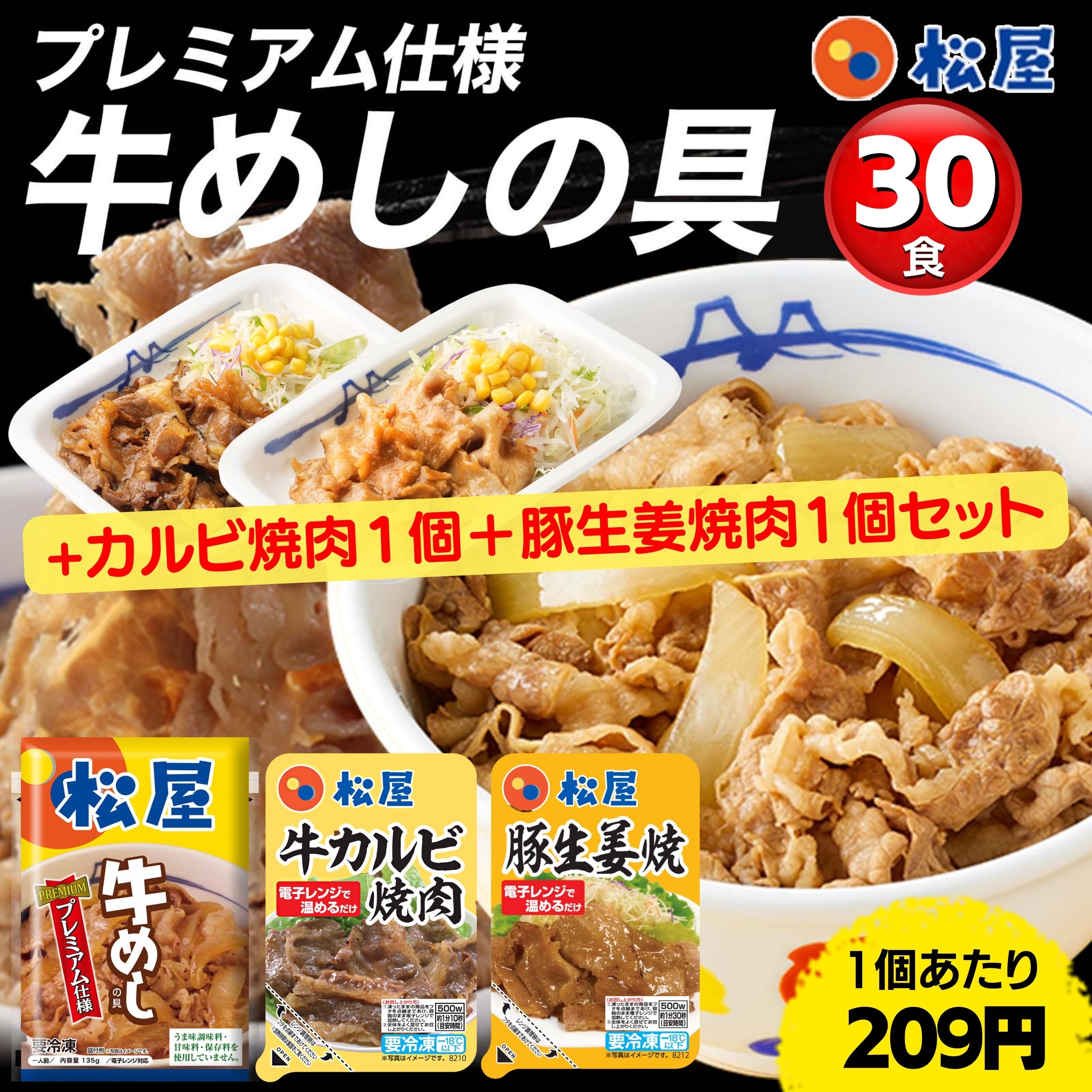 牛丼 32食 牛めし30食（プレミアム仕様）135gとカルビ焼肉1個と豚生姜焼肉1個 牛どん 牛肉 冷凍 冷凍食品 牛丼の具 冷凍 ぎゅうどん 食品 ぎゅうどんのぐ