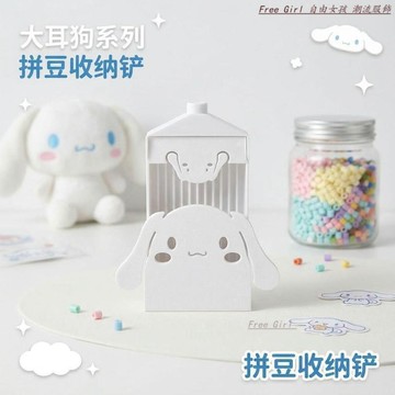 🎀高CP值🎀拼豆豆鏟 拼豆工具 絲滑不卡豆 拼豆收納 手工DIY 大耳狗拼豆鏟12道超深槽漏斗二合一帶擋板三麗鷗禮物