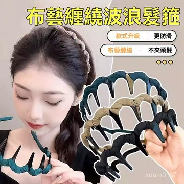 【防滑帶齒】2024新款網紅波浪髮箍女外出洗臉髮卡防滑帶齒法式頭箍時尚百搭 APNR