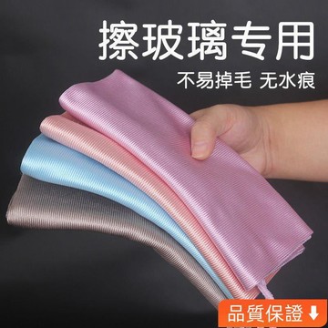 台灣出貨 擦玻璃專用抹佈無痕不掉毛魔力佈無水印加厚吸水佈傢用擦鏡子神器