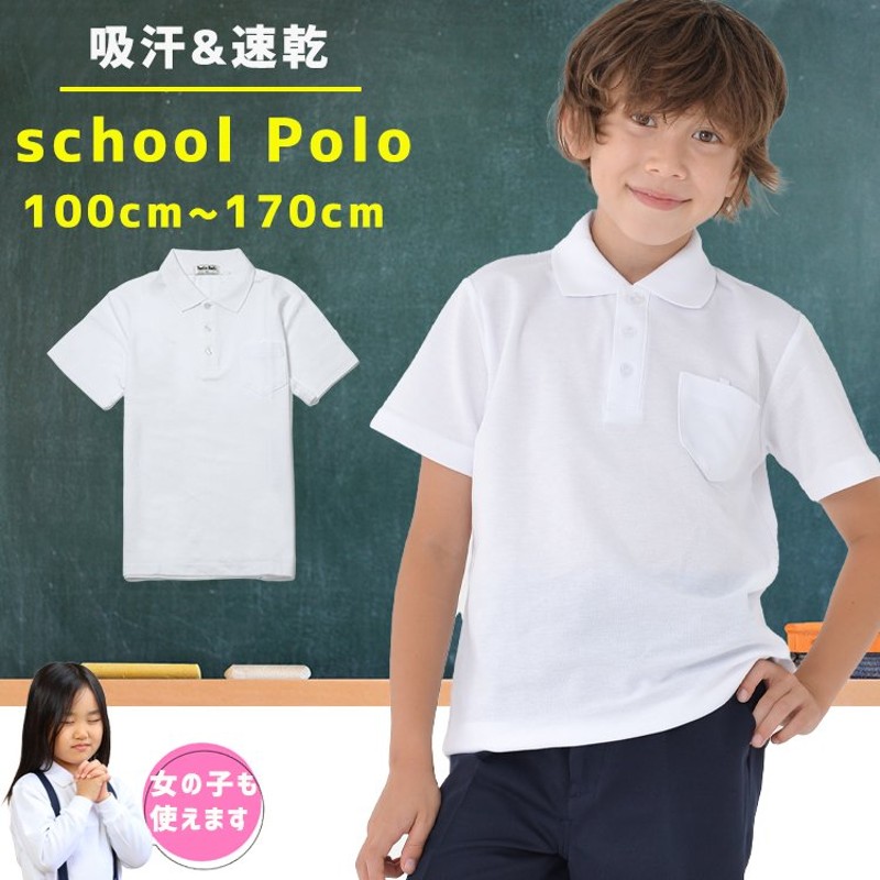 ポロシャツ 白 小学生 制服 学生服 半袖 シャツ スクールシャツ 学校用 通学用 通園 小学生用 通販 安い 買い替え 入学 小学生用ポロシャツ 半袖 ポロシャツ 通販 Lineポイント最大0 5 Get Lineショッピング