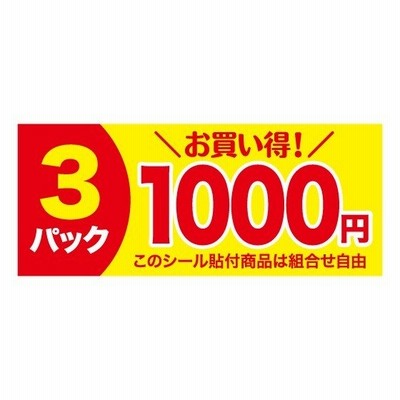 「（MH-20）３パック お買い得１０００円」シール：500枚（60×25mm・長方形）