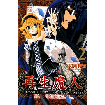 再生魔人(2)_Readmoo 讀墨電子書