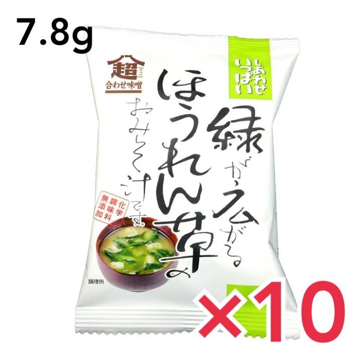 コスモス食品 即席みそ汁 緑が広がるほうれん草のおみそ汁 7.8g×10食 フリーズドライ しあわせいっぱい 味噌汁 国産 国内産 化学調味料無添加