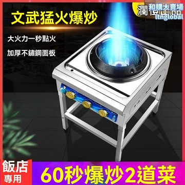 【猛火爆炒】商用燃氣灶 煤氣灶 飯店灶 中壓灶 高壓灶 節能灶 液化氣專用 不鏽鋼加厚 快速點火 經久耐用