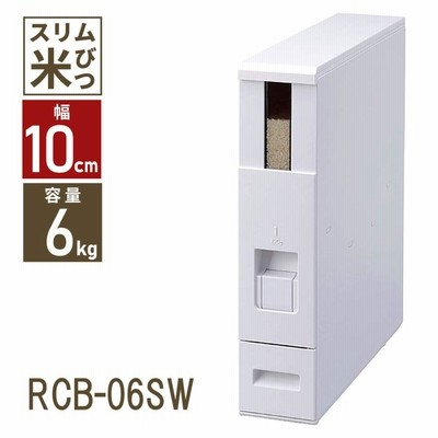 ライスストッカー 6kg スリム ストッカー RCB-06SW 米 保存 おしゃれ 小型 コンパクト ライスエース エムケー精工 ライスエース