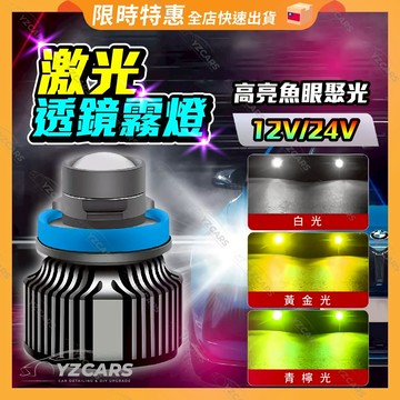 送10%蝦幣🔥LED魚眼霧燈 內建風扇激光魚眼 聚光LED霧燈 青檸光 激光燈泡 H7 H11 9005 9006