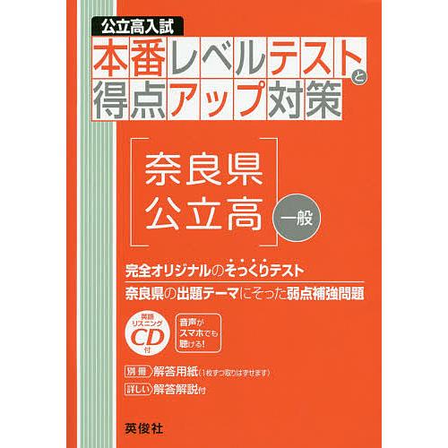 奈良県公立高 一般 CD付