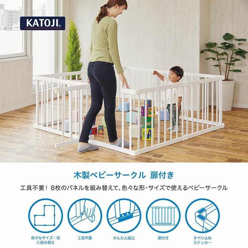 ベビーサークル 木製 サークル 扉付 選べる3色 KATOJI katoji カトージ