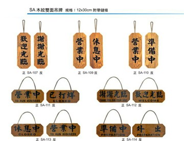 【文具通】標示牌 指標 木紋 雙面 吊牌 附鏈 約12x30cm 厚約1cm SA-114 準備中 外出 橫式 AA011087【APP滿額下單4%點數(單一帳號最高1500點)】5/31止