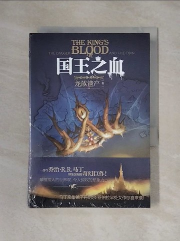 【書寶二手書T1／一般小說_X4E】龍族遺產（卷二）：國王之血_簡體_丹尼爾·亞伯拉罕