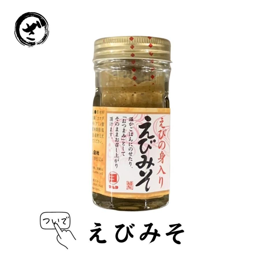 生食用　えびの身入りえびみそ60g　エビ　海老　ミソ　えび味噌　海老味噌　珍味　老舗　ロングセラー　大人気