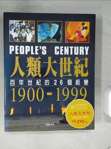 【書寶二手書T8／科學_TX1】人類大世紀1900-1999_宋偉航