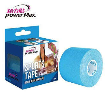 PowerMax 給力貼運動貼布(膚/藍/黑/綠/紅)50mmX4.6m【德芳保健藥妝】