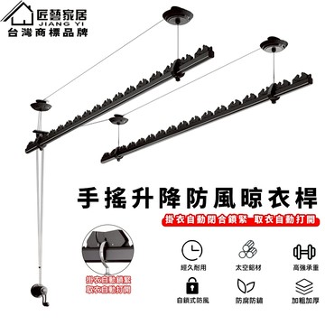 【匠藝家居】手搖升降防風晾衣桿 家用晾衣桿 自動晾曬衣架 陽台晾衣桿 多幹多功能曬衣架 304不鏽鋼繩 升級防風扣