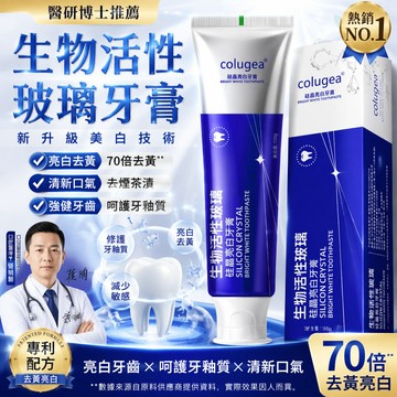 現貨【✨硅晶亮白牙膏】爆款新升級活性玻璃牙膏 牙齒敏感 牙釉質 牙黃 牙漬 醫研博土生物活性玻璃牙膏 牙釉質呵護用型牙膏