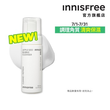 INNISFREE 蘋果籽泡泡潔面乳 150ml 官方旗艦店