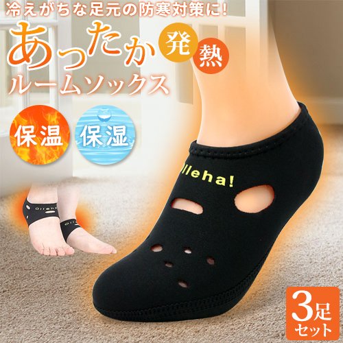 発熱ソックス 3足 選べる 冷えとり 発熱靴下 あったか靴下 メール便送料無料 保温 保湿効果 角質ケア かかとサポーター 健康グッズ 寒さ対策 通販 Lineポイント最大0 5 Get Lineショッピング