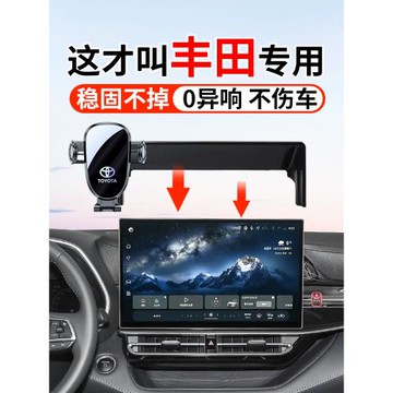 適用26款豐田漢蘭達皇冠陸放BZ3威馳FS凌放威颯專用車載手機支架