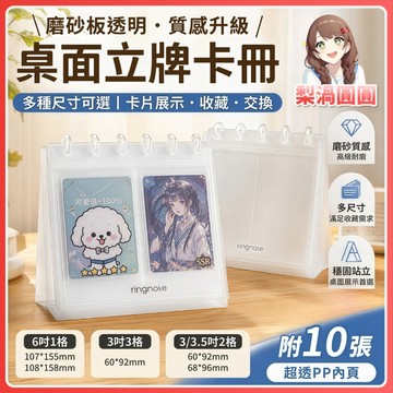 隔日到貨🍐Ringnote 小卡展示框 3寸卡冊 磨砂 蘑菇孔 緊湊款 拍立得 追星偶像小卡 相簿 專輯展示  桌面相框