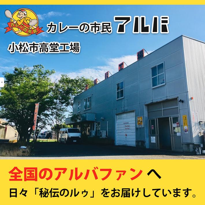 18人前 金沢カレー カレーの市民アルバ カレールゥ 1袋600g6袋 （北海道 沖縄 離島は別途送料1200円かかります）