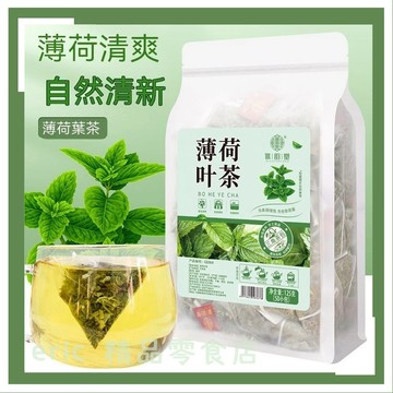 正宗薄荷葉茶 三角包 100包入 清涼茶 可冷泡熱泡 精選純淨天然薄荷茶