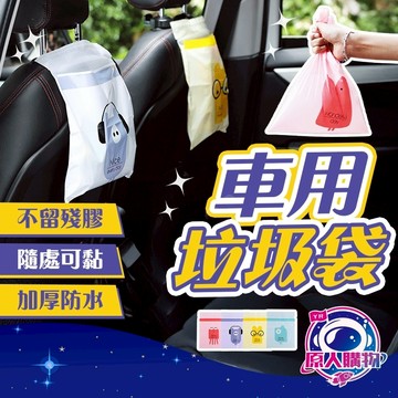 【現貨秒發🥇防漏密封】車用垃圾袋 嘔吐袋 垃圾袋 封口設計 黏貼式車用垃圾袋 可封口垃圾袋 加厚耐用 創意汽車垃圾袋