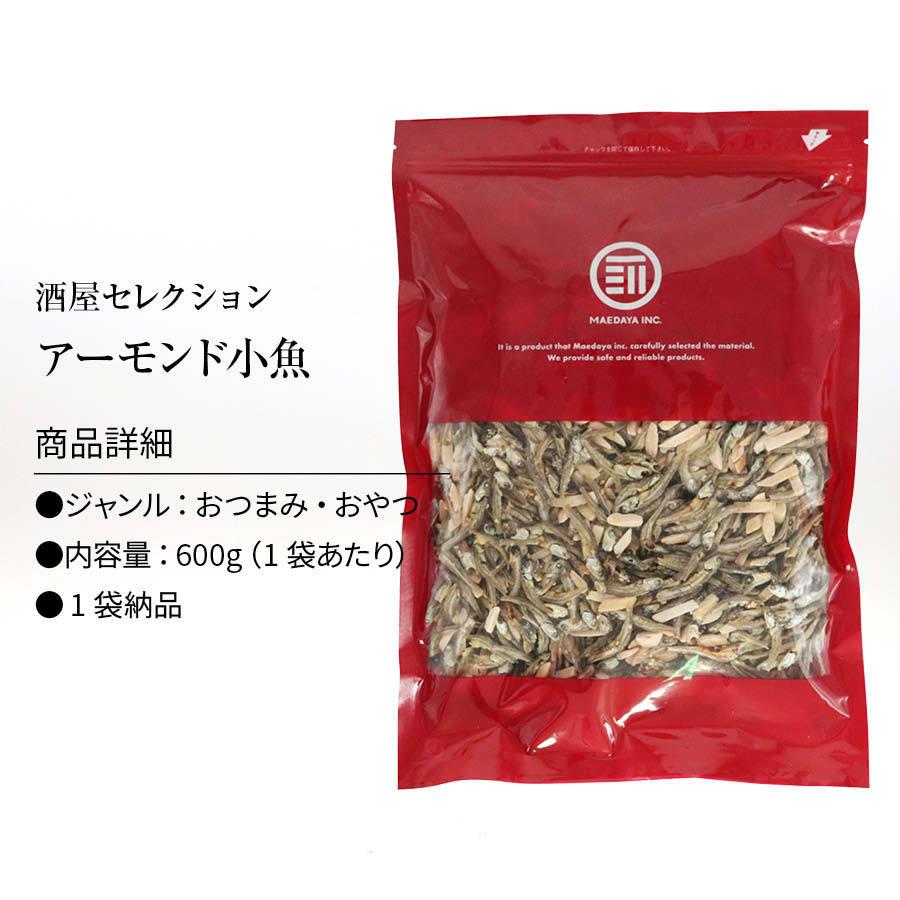 アーモンド 小魚 大容量 600g カットタイプ 細切り フィッシュ おやつ お子様