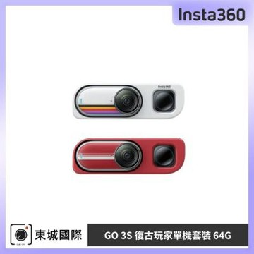 Insta360 GO 3S 復古玩家單機套裝 64G 東城代理公司貨