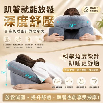 【台灣現貨】人體工學趴睡按摩枕 午睡枕 辦公室午休枕 可調節氣流 釋壓記憶棉 柔軟親膚 舒緩頸肩壓力 告別疲勞