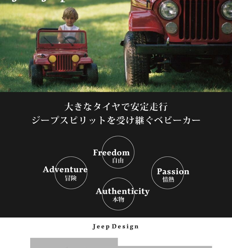 大きなタイヤで安定走行ジープ J is for Jeep アドベンチャー ゴビ ...