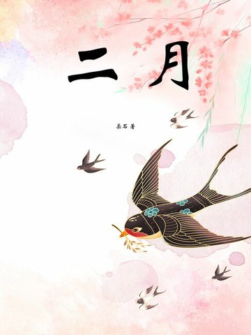 【電子書】二月