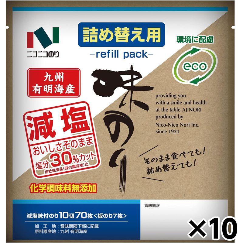 ニコニコのり 詰替用 有明海産減塩味付のり 70枚×10袋