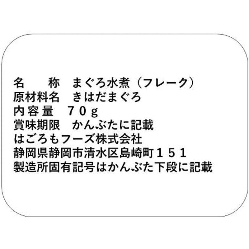 食品 はごろも まぐろと天然水だけのシーチキン純 70g (0795) ×24個