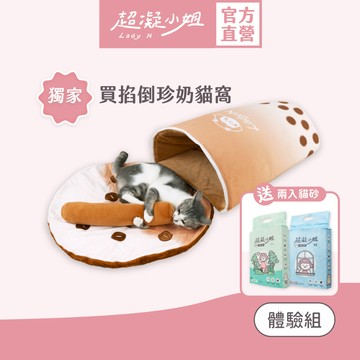 超凝小姐｜珍奶貓窩 送 益生菌除臭豆腐砂（7Lx2入）【原味/森林】貓窩 限定組 寵物睡墊 寵物睡窩 睡墊