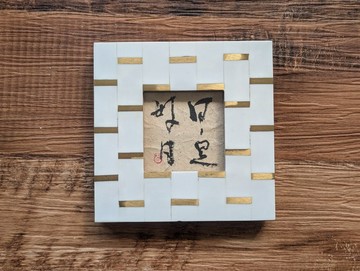 書法藝術作品 (日日是好日) 附畫框 / 獨一無二