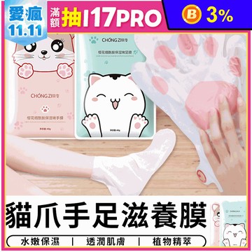 貓咪手足滋養膜 手膜 足膜 脫皮足膜