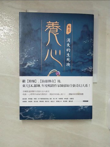 【書寶二手書T7／少年童書_B94】養心1：消失的生死玦_陳郁如
