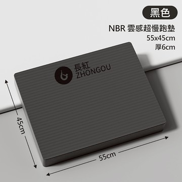 40MM雲感NBR超慢跑墊55X45CM 平衡墊/健身運動墊/跳繩墊XFE-N554540