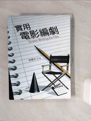 【書寶二手書T5／影視_ZXR】實用電影編劇_張覺明