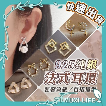 🍃 925純銀法式耳環｜925純銀耳針 輕奢質感耳環 防過敏耳環 法式復古 名媛風耳環 耳飾 耳釘