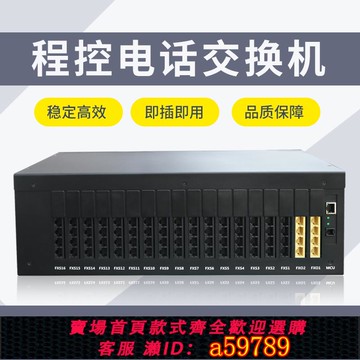 【全網低價 可打統編】定制程控電話交換機16 32進128 144 160 176 192 208 256分機內線電話系統內部電話集團電話短號