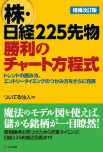  ついてる仙人   株・日経225先物　勝利のチャート方程式