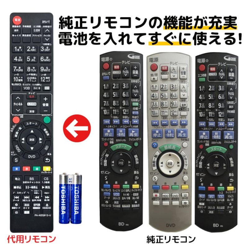 パナソニック ブルーレイ 電池付き N2QAYB000912 N2QAYB000918