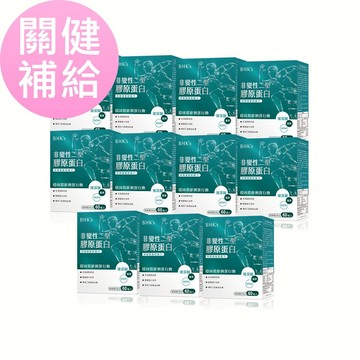 BHK's 非變性二型膠原蛋白 膠囊 (60粒/盒)11盒組 官方旗艦店【一單最多1組】