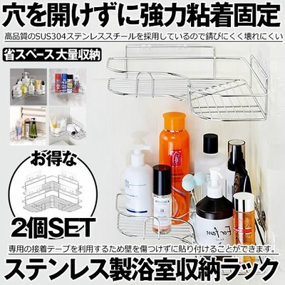 浴室ラック ステンレス 2個セット おしゃれ 穴あけ不要 お風呂 ラック 収納ラック コーナーラック 強力粘着 耐荷重15kg ステンレス製 浴室 台所 収納 Anaraku 通販 Lineポイント最大get Lineショッピング